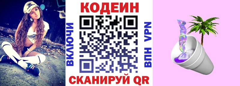 Кодеин напиток Lean (лин)  Ковдор 